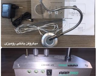 میکروفن گیشه AAPPRO 330T