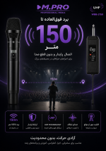 میکروفن بی‌سیم دانگل‌دار ام‌پرو مدل M.PRO WHH-2160 - تصویر 5
